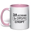 Чашка з кольоровою ручкою За активний спорт Ніжно рожевий Чашка з кольоровою ручкою За активний спорт Ніжно рожевий фото