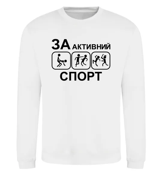 Світшот За активний спорт Білий фото