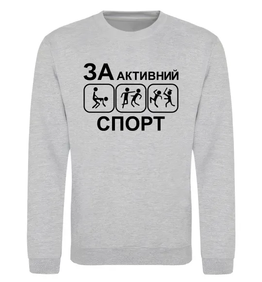 Світшот За активний спорт Сірий меланж фото