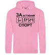Чоловіча толстовка (худі) За активний спорт Рожевий фото