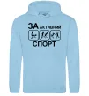 Чоловіча толстовка (худі) За активний спорт Блакитний фото