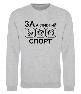 Свитшот За активний спорт Свитшот За активний спорт