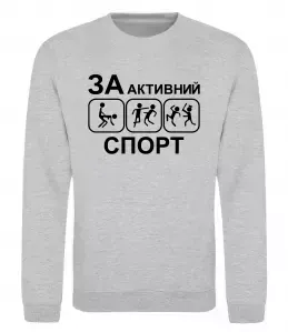 Свитшот За активний спорт Серый меланж фото