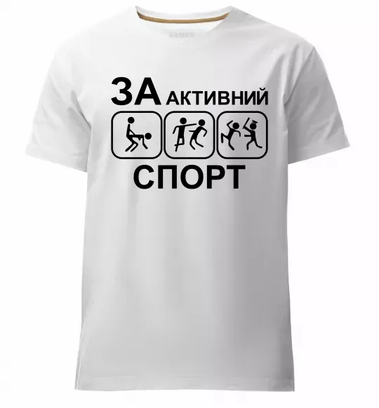 Мужская премиум футболка За активний спорт Белый фото