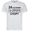 Мужская футболка За активний спорт Белый Мужская футболка За активний спорт Белый фото