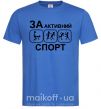 Мужская футболка За активний спорт Ярко-синий фото