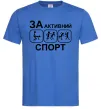 Мужская футболка За активний спорт Ярко-синий Мужская футболка За активний спорт Ярко-синий фото