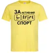 Мужская футболка За активний спорт Лимонный Мужская футболка За активний спорт Лимонный фото
