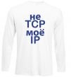 Лонгслів Не tcp моё ip Білий фото