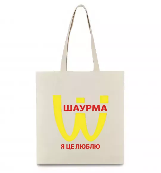 Эко-сумка ШАУРМА Бежевый фото