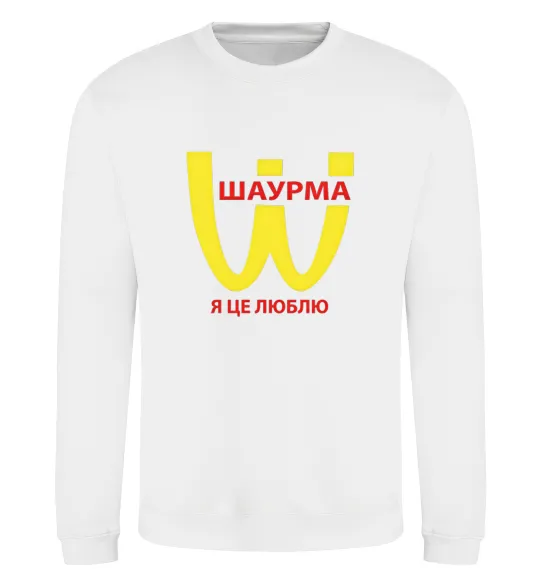 Свитшот Шаурма Белый фото