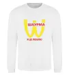 Свитшот Шаурма Белый фото