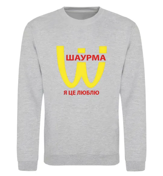 Свитшот Шаурма Серый меланж фото