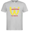 Чоловіча футболка ШАУРМА Сірий Чоловіча футболка ШАУРМА Сірий фото