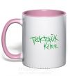 Чашка с цветной ручкой TECKTONIK KILLER Нежно розовый фото