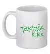 Чашка керамическая TECKTONIK KILLER Белый фото