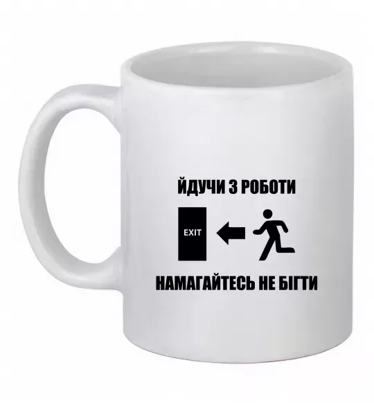 Чашка керамічна Йдучи з роботи, намагайтесь не бігти Білий фото