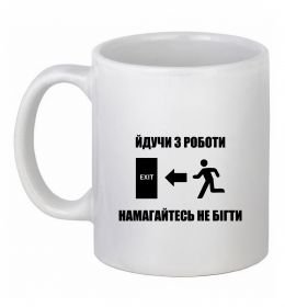 Чашка керамическая Йдучи з роботи, намагайтесь не бігти