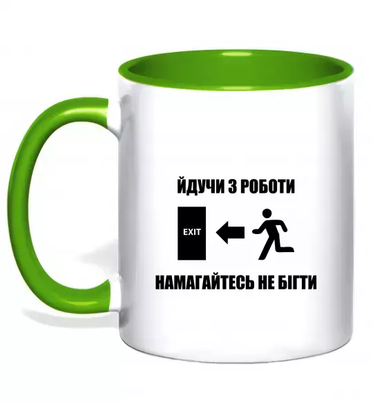 Чашка с цветной ручкой Йдучи з роботи, намагайтесь не бігти Зеленый фото