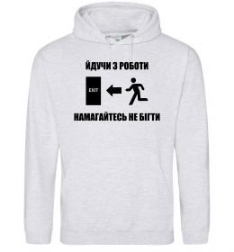 Женская толстовка (худи) Йдучи з роботи, намагайтесь не бігти Женская толстовка (худи) Йдучи з роботи, намагайтесь не бігти