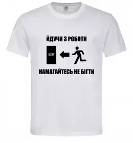 Мужская футболка Йдучи з роботи, намагайтесь не бігти Белый фото