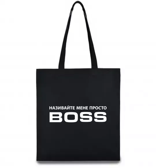 Эко-сумка Називайте мене просто Boss Черный фото
