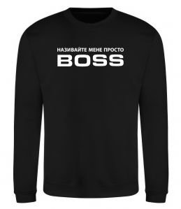 Світшот Називайте мене просто Boss Світшот Називайте мене просто Boss