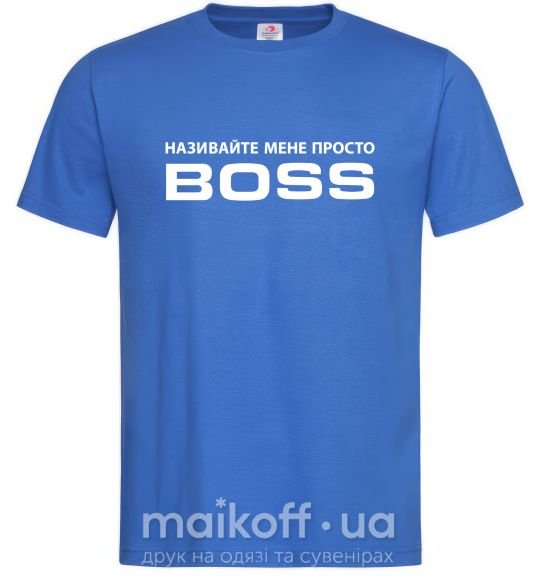 Чоловіча футболка Називайте мене просто Boss Яскраво-синій фото