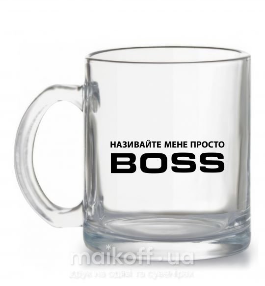 Чашка скляна Називайте мене просто Boss Прозорий фото