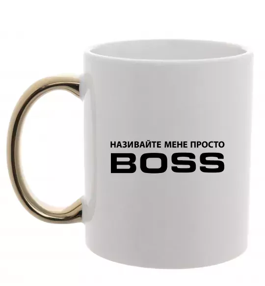 Чашка с цветной ручкой Називайте мене просто Boss Золото фото