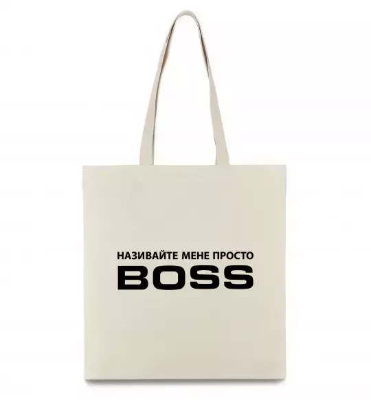 Эко-сумка Називайте мене просто Boss Бежевый фото