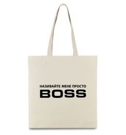 Эко-сумка Називайте мене просто Boss