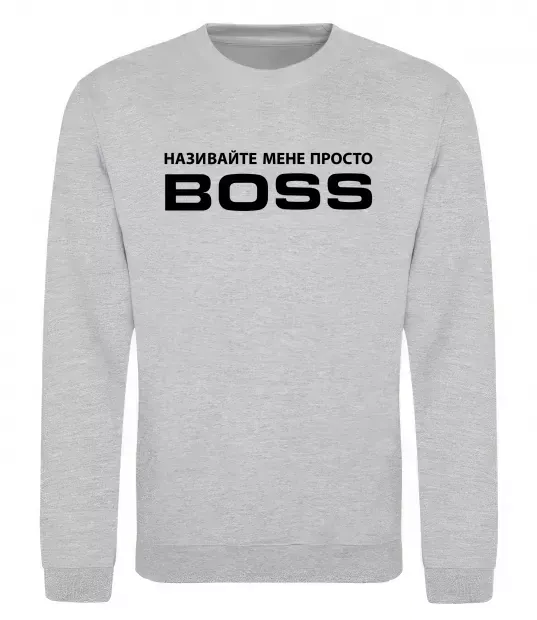 Свитшот Називайте мене просто Boss Серый меланж фото