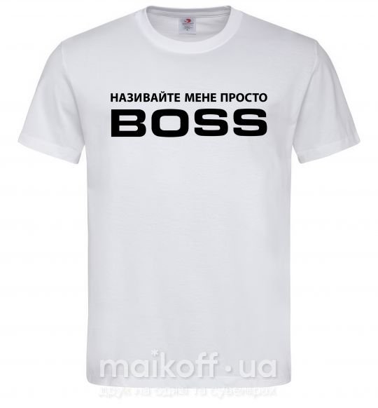 Мужская футболка Називайте мене просто Boss Белый фото
