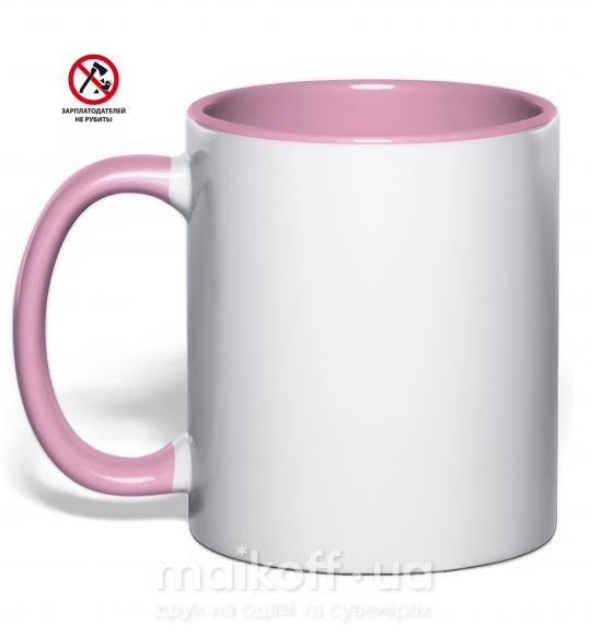 Чашка з кольоровою ручкою ЗАРПЛАТОДАТЕЛЕЙ НЕ РУБИТЬ! Ніжно рожевий фото