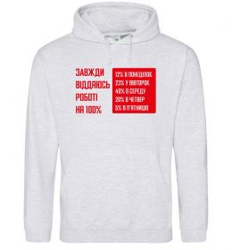 Чоловіча толстовка (худі) Завжди віддаюсь роботі на 100% Чоловіча толстовка (худі) Завжди віддаюсь роботі на 100%