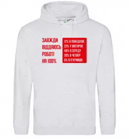 Чоловіча толстовка (худі) Завжди віддаюсь роботі на 100% Сірий меланж фото