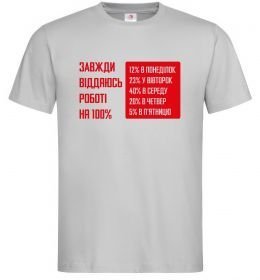 Чоловіча футболка Завжди віддаюсь роботі на 100%