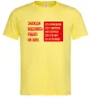 Чоловіча футболка Завжди віддаюсь роботі на 100% Лимонний фото