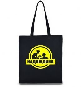 Эко-сумка Надлюдина