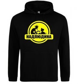 Мужская толстовка (худи) Надлюдина