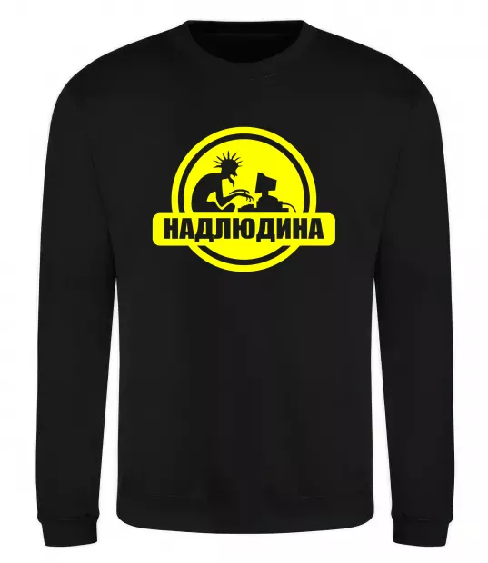 Світшот Надлюдина Чорний фото