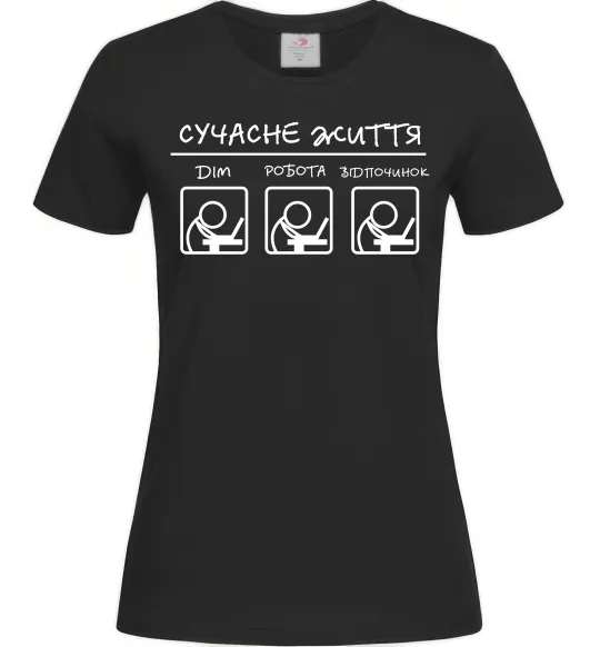 Жіноча футболка Сучасне життя Чорний фото