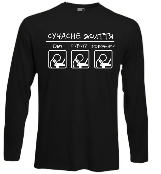 Лонгслив Сучасне життя Черный фото
