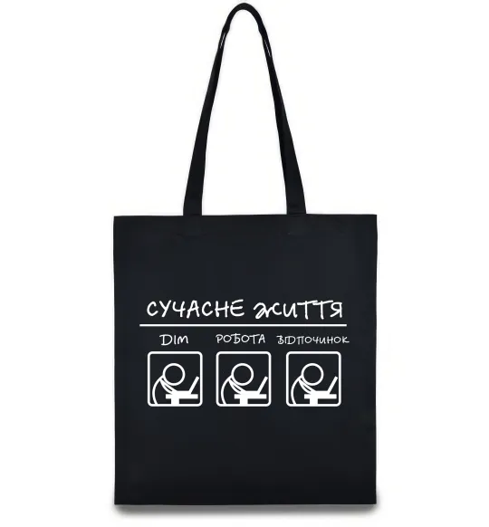Эко-сумка Сучасне життя Черный фото