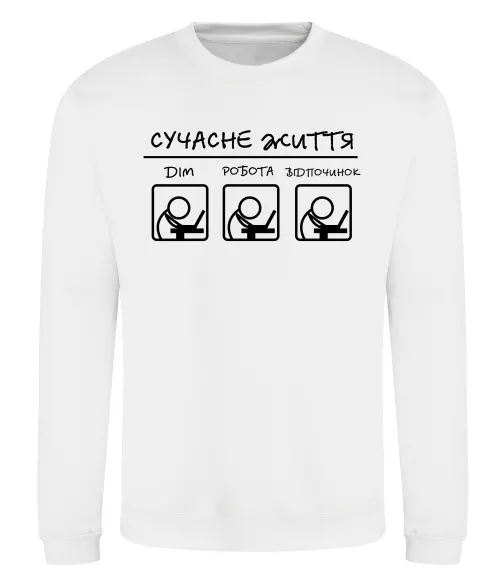 Світшот Сучасне життя Білий фото