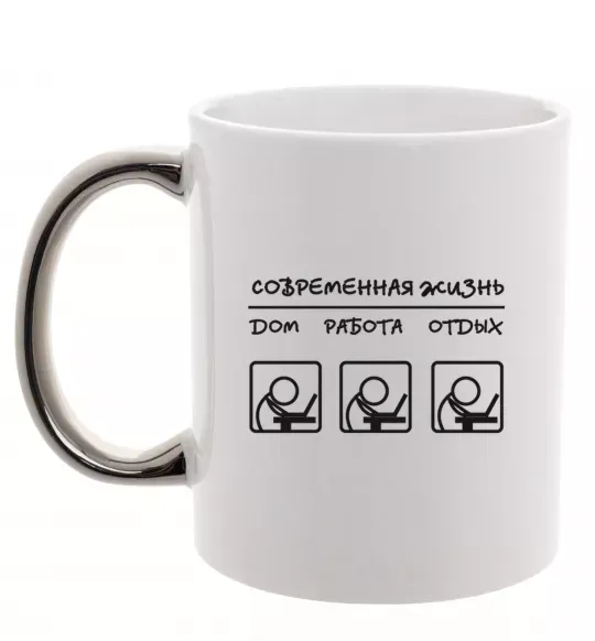 Чашка с цветной ручкой СОВРЕМЕННАЯ ЖИЗНЬ Серебро фото