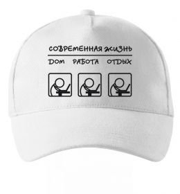 Кепка СОВРЕМЕННАЯ ЖИЗНЬ Кепка СОВРЕМЕННАЯ ЖИЗНЬ