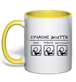 Чашка с цветной ручкой Сучасне життя Лимонный фото