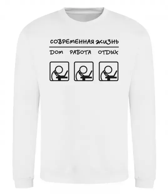 Світшот СОВРЕМЕННАЯ ЖИЗНЬ Білий фото